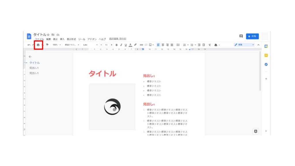 印刷する