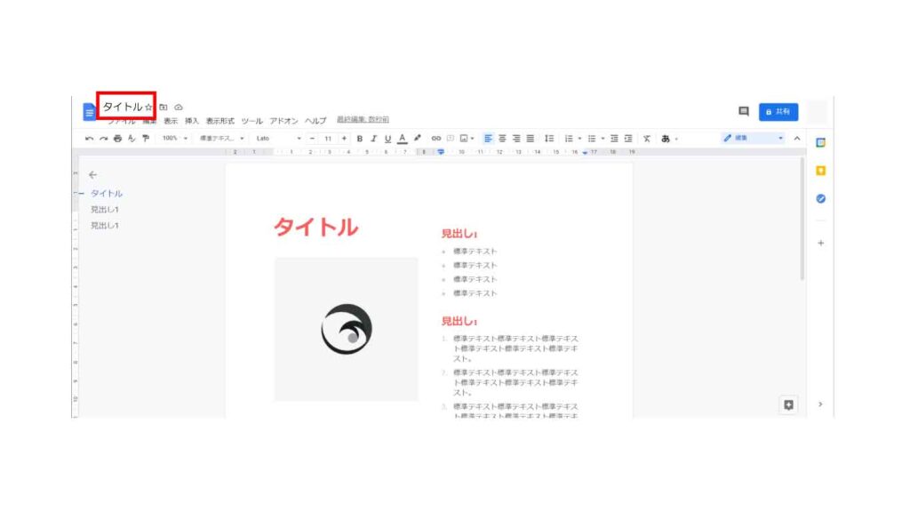ドキュメントの名前を変更する