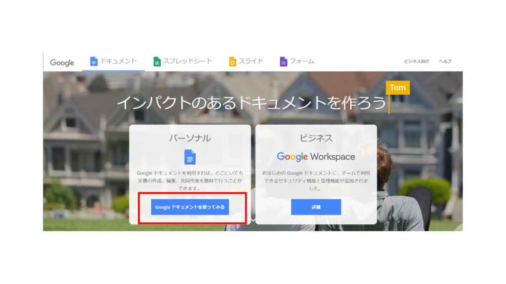 Google(グーグル)ドキュメントを起動する