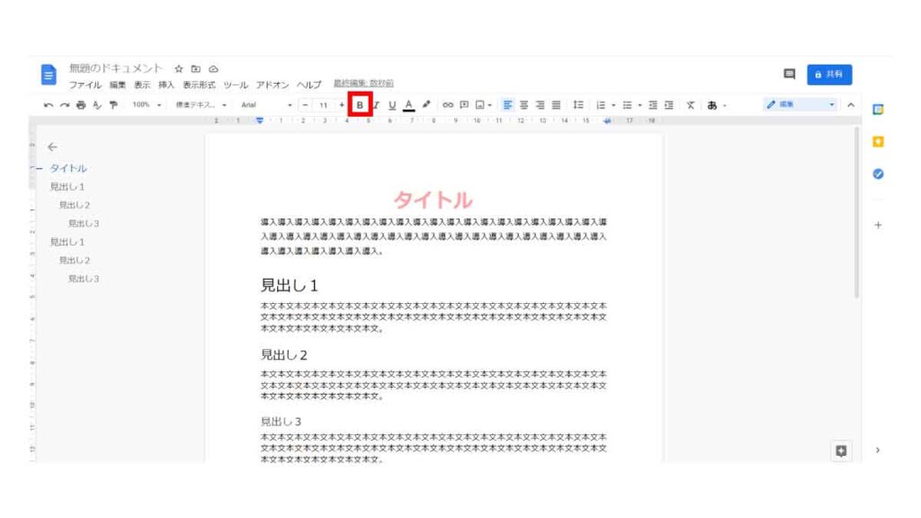 テキストを太文字にする方法