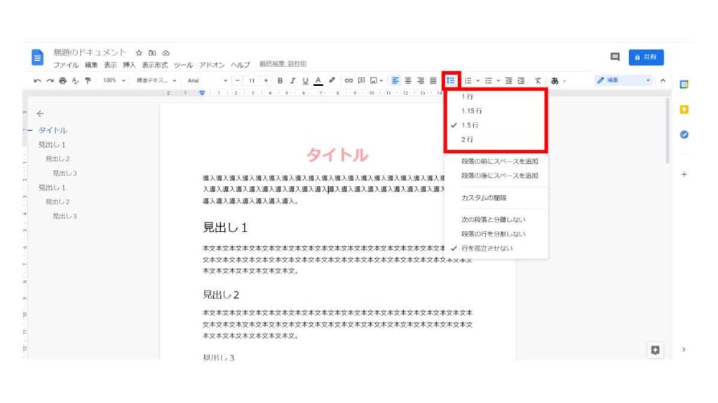 行間を広くする方法