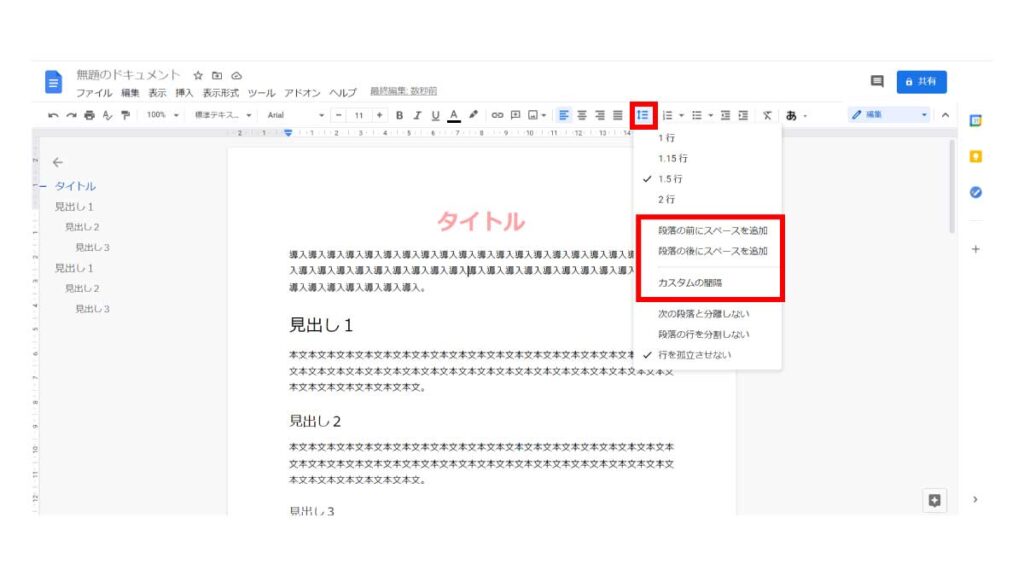 段落前後にスペースをつくる方法