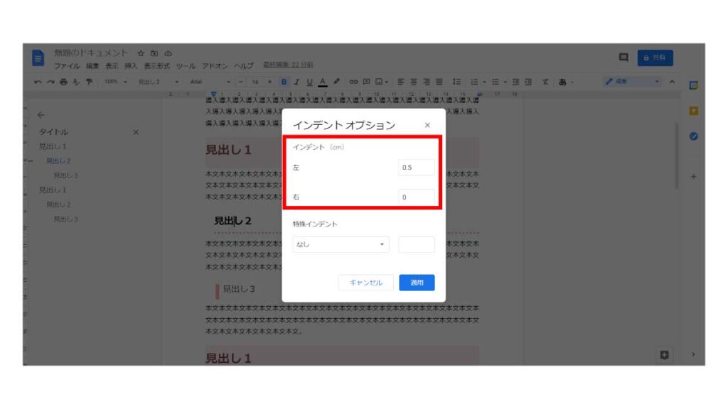 インデントオプション