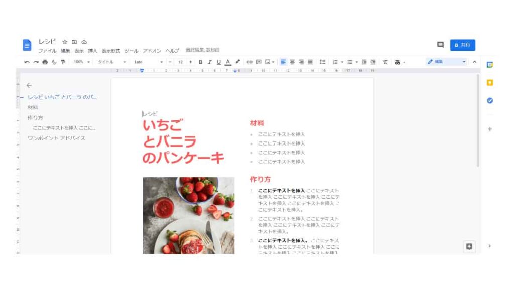Googleドキュメントの「テンプレート ギャラリー：レシピ　コーラル」
