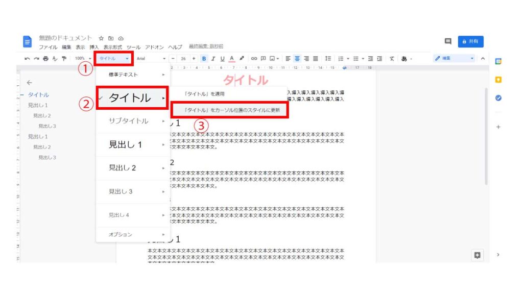 段落スタイルを更新・適用させる方法