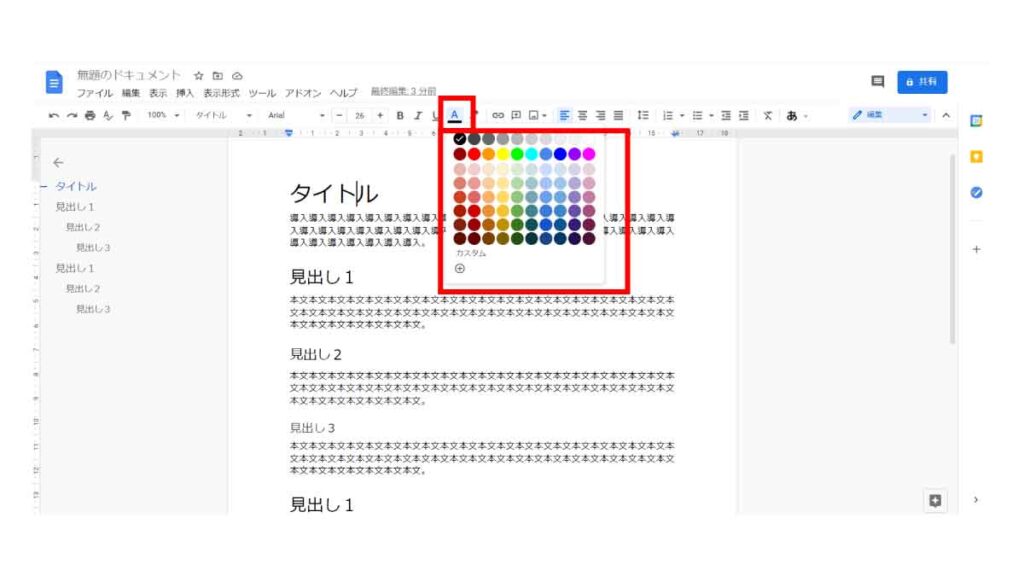 テキストの色アイコン