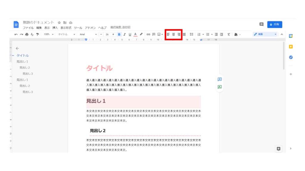 テキストを中央寄せ・右寄せする方法