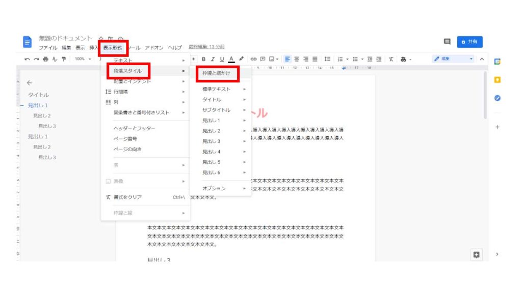 表示形式＞段落スタイル＞枠線と網かけ